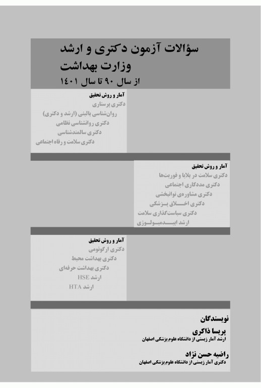 جعبه‌ی سیاه آمار و روش تحقیق