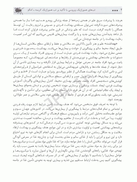 تب‌های هموراژیک ویروسی