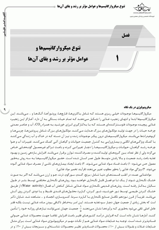 درسنامه AGK میکروب‌شناسی مواد غذایی ویژه کارشناسی ارشد بهداشت و ایمنی مواد غذایی