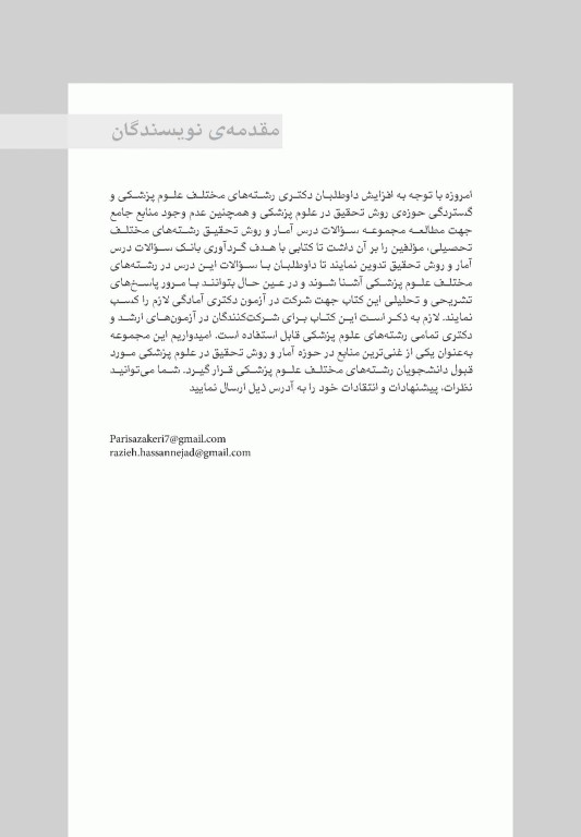 جعبه‌ی سیاه آمار و روش تحقیق