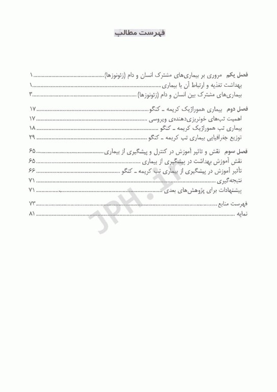 تب‌های هموراژیک ویروسی