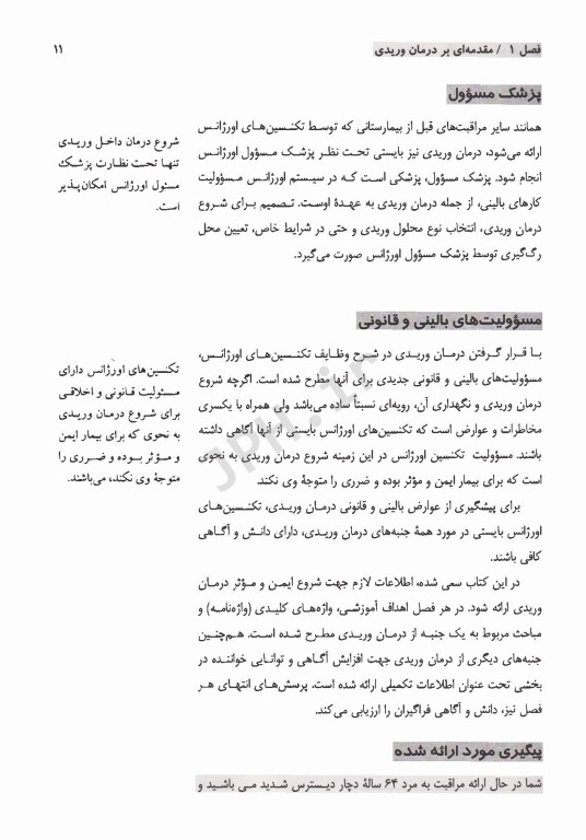 الفبای درمان وریدی