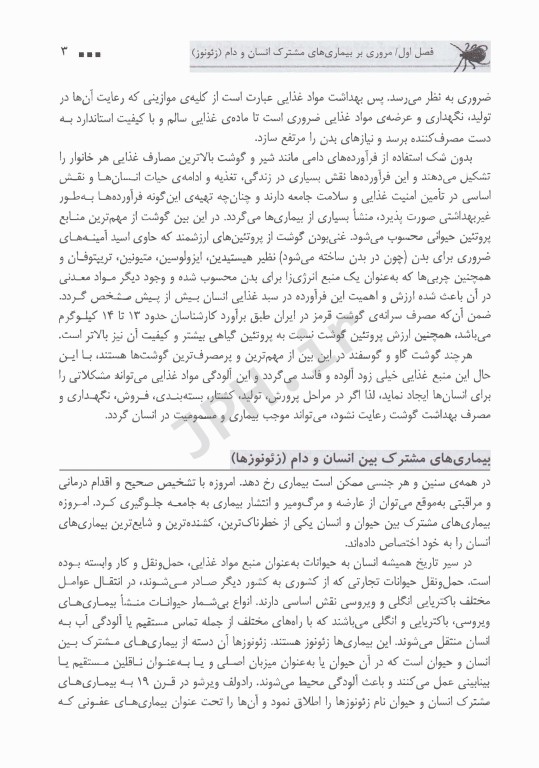 تب‌های هموراژیک ویروسی