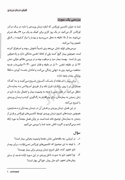 الفبای درمان وریدی