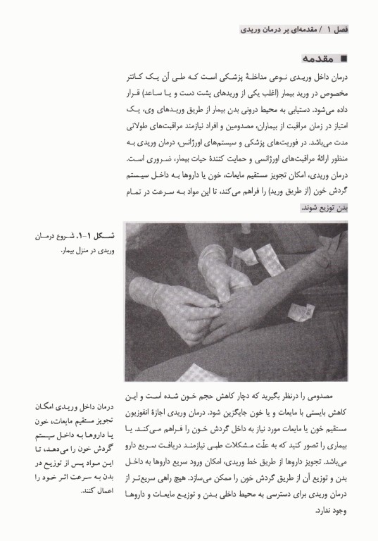 الفبای درمان وریدی