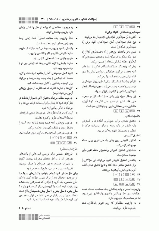 جعبه‌ی سیاه آمار و روش تحقیق