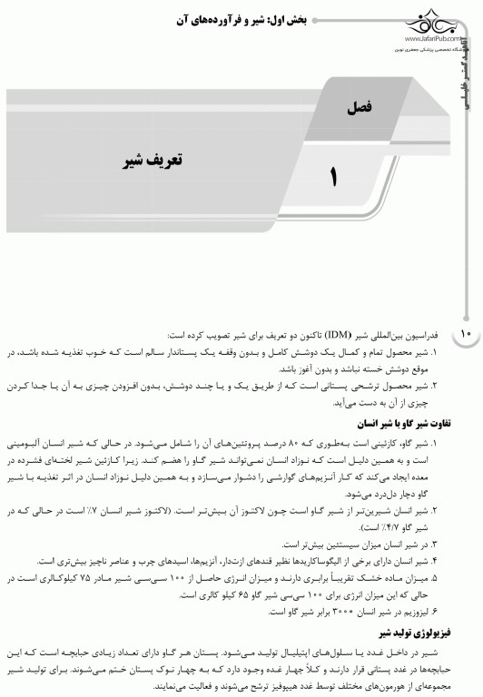 درسنامه AGK کلیات بهداشت و ایمنی مواد غذایی ویژه کارشناسی ارشد بهداشت و ایمنی مواد غذایی