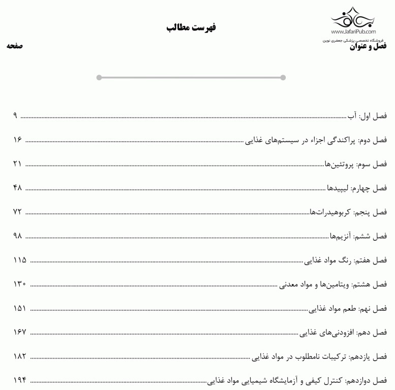 درسنامه AGK شیمی مواد غذایی ویژه کارشناسی ارشد بهداشت و ایمنی مواد غذایی