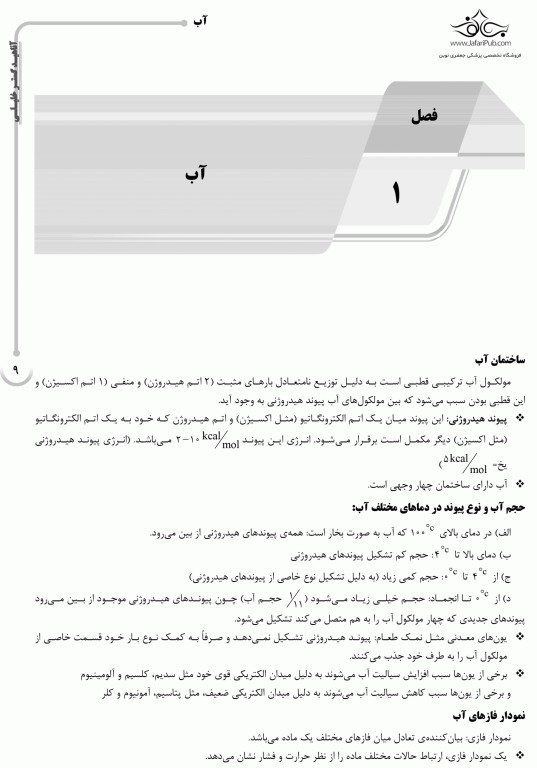 درسنامه AGK شیمی مواد غذایی ویژه کارشناسی ارشد بهداشت و ایمنی مواد غذایی