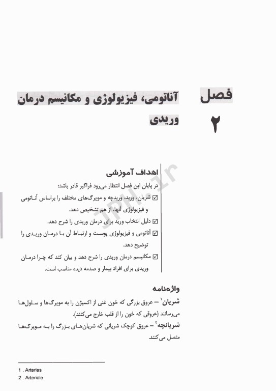 الفبای درمان وریدی