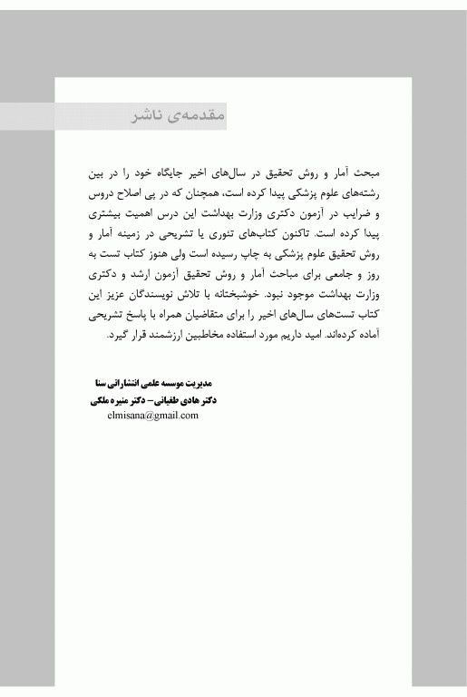 جعبه‌ی سیاه آمار و روش تحقیق