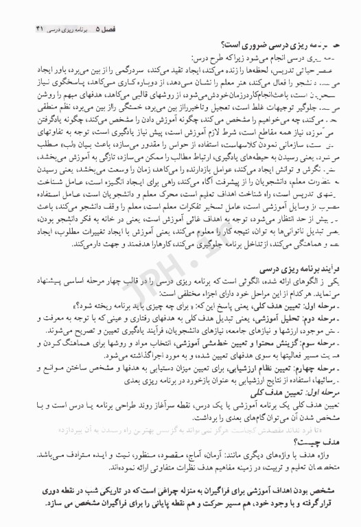 چگونه طرح درس بنویسیم