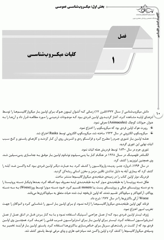 درسنامه AGK باکتری‌شناسی تخصصی ویژه کارشناسی ارشد باکتری‌شناسی و میکروب‌شناسی مواد غذایی وزارت بهداشت