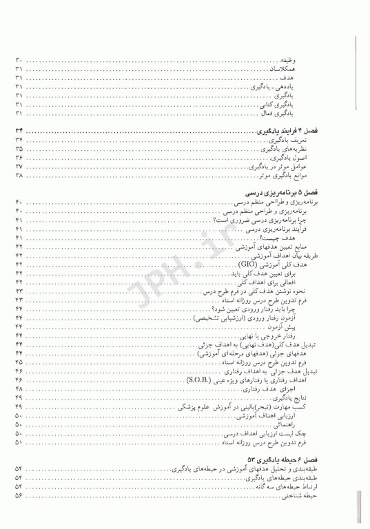 چگونه طرح درس بنویسیم