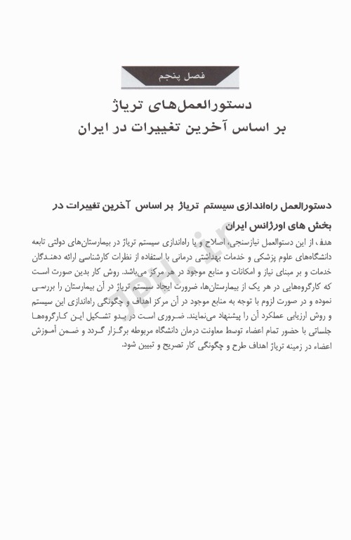 نگاهی به تریاژ