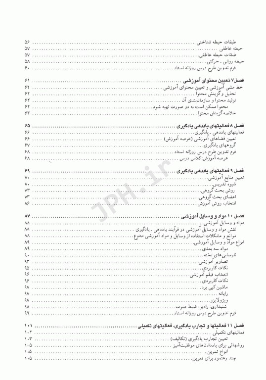 چگونه طرح درس بنویسیم