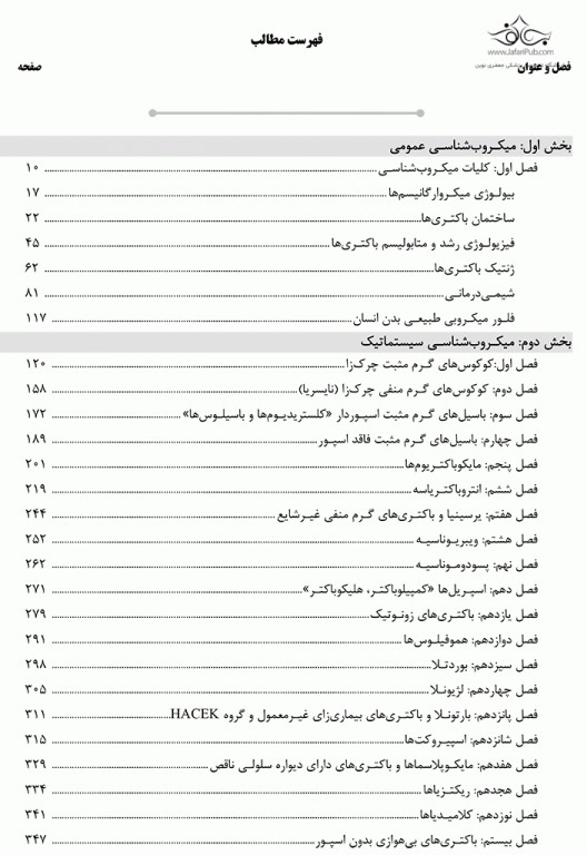 درسنامه AGK باکتری‌شناسی تخصصی ویژه کارشناسی ارشد باکتری‌شناسی و میکروب‌شناسی مواد غذایی وزارت بهداشت