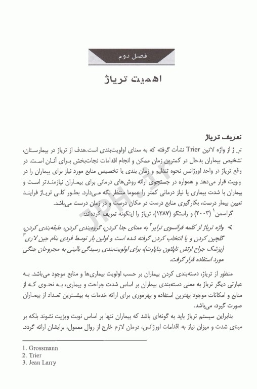 نگاهی به تریاژ