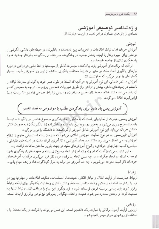 چگونه طرح درس بنویسیم