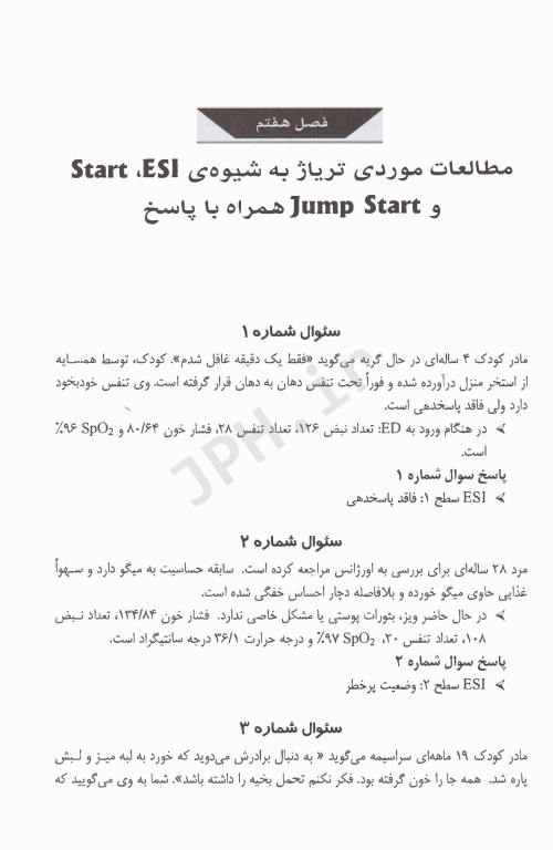 نگاهی به تریاژ