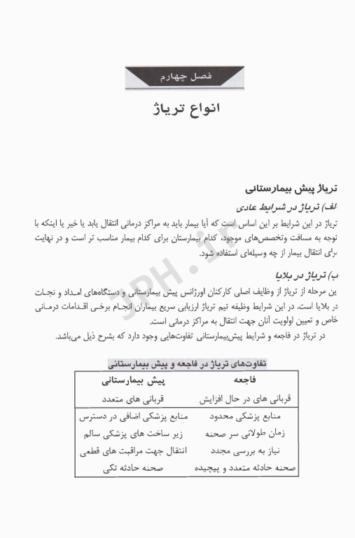 نگاهی به تریاژ