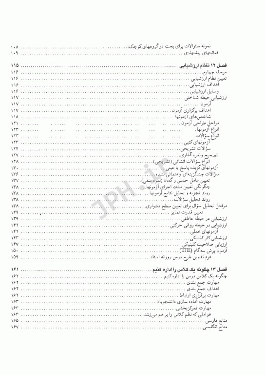 چگونه طرح درس بنویسیم