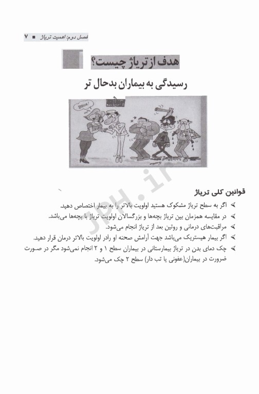 نگاهی به تریاژ