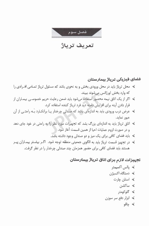 نگاهی به تریاژ