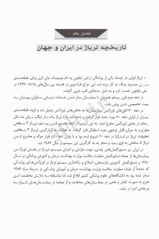 نگاهی به تریاژ