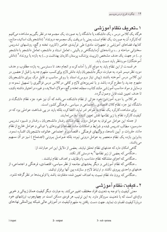 چگونه طرح درس بنویسیم