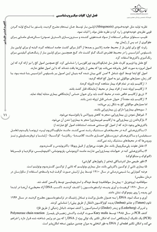 درسنامه AGK باکتری‌شناسی تخصصی ویژه کارشناسی ارشد باکتری‌شناسی و میکروب‌شناسی مواد غذایی وزارت بهداشت