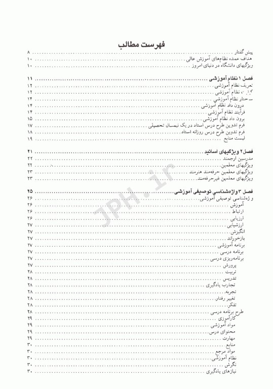 چگونه طرح درس بنویسیم