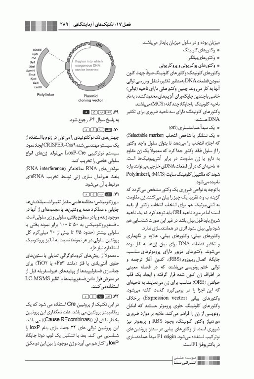 جعبه سیاه زیست‌شناسی سلولی و مولکولی