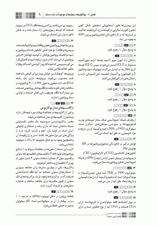 جعبه سیاه زیست‌شناسی سلولی و مولکولی