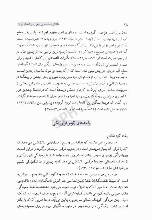 تالش (طالش) منطقه‌ای قومی در شمال ایران