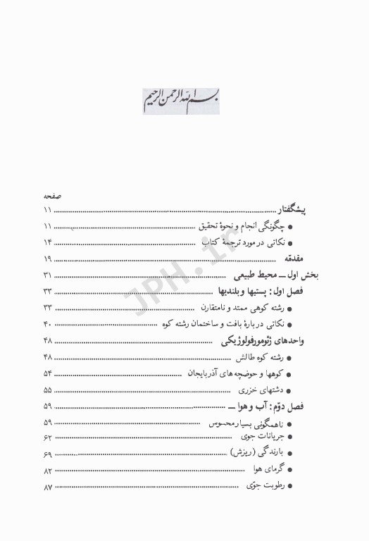 تالش (طالش) منطقه‌ای قومی در شمال ایران