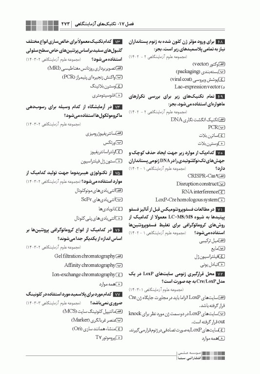 جعبه سیاه زیست‌شناسی سلولی و مولکولی