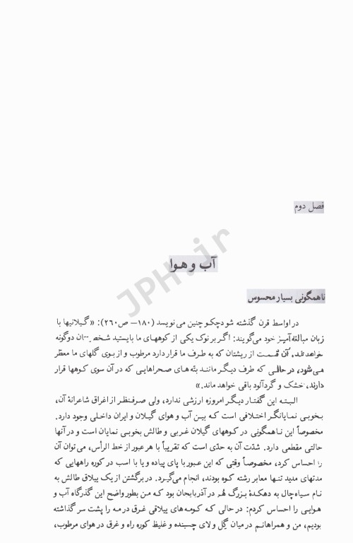 تالش (طالش) منطقه‌ای قومی در شمال ایران