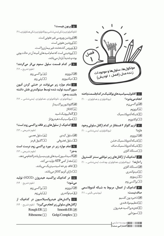 جعبه سیاه زیست‌شناسی سلولی و مولکولی