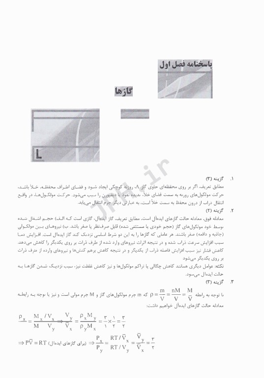 بانک سوالات IQB شیمی فیزیک (مجموعه شیمی) بهمراه پاسخنامه تشریحی