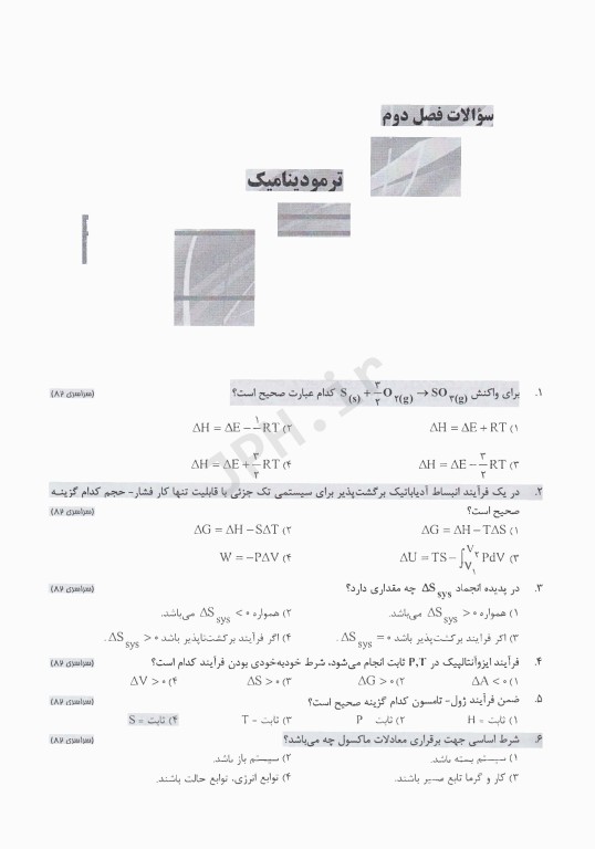 بانک سوالات IQB شیمی فیزیک (مجموعه شیمی) بهمراه پاسخنامه تشریحی