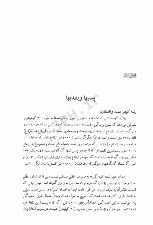 تالش (طالش) منطقه‌ای قومی در شمال ایران