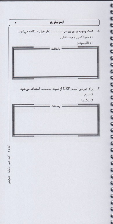 ایمونوتوربو