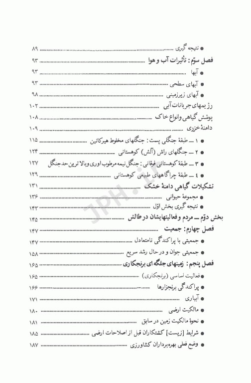 تالش (طالش) منطقه‌ای قومی در شمال ایران
