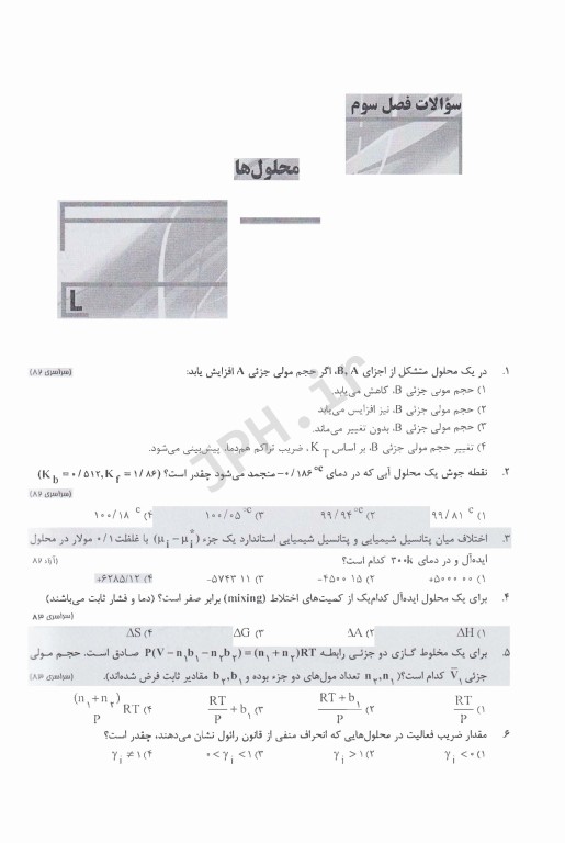 بانک سوالات IQB شیمی فیزیک (مجموعه شیمی) بهمراه پاسخنامه تشریحی