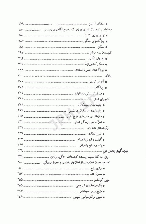 تالش (طالش) منطقه‌ای قومی در شمال ایران