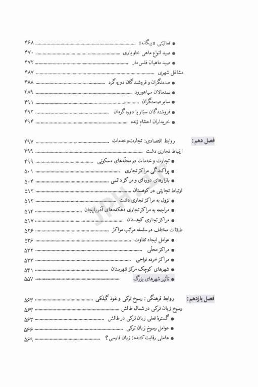 تالش (طالش) منطقه‌ای قومی در شمال ایران