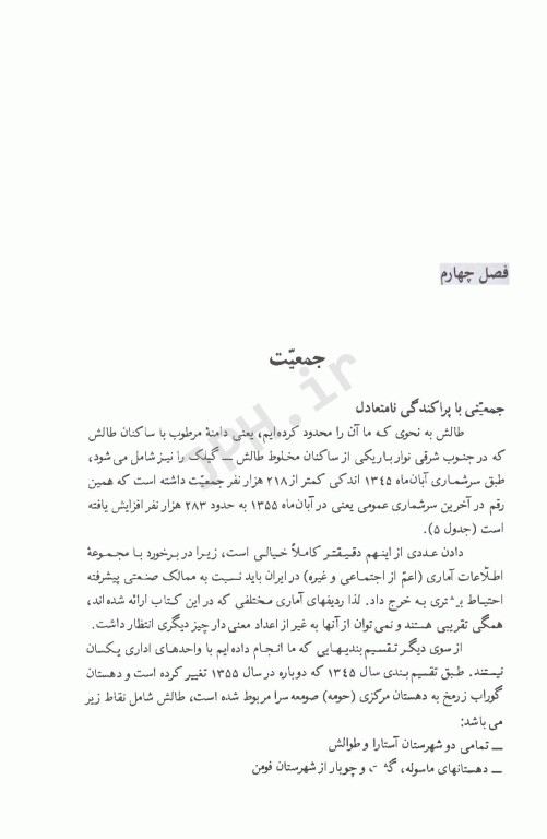 تالش (طالش) منطقه‌ای قومی در شمال ایران