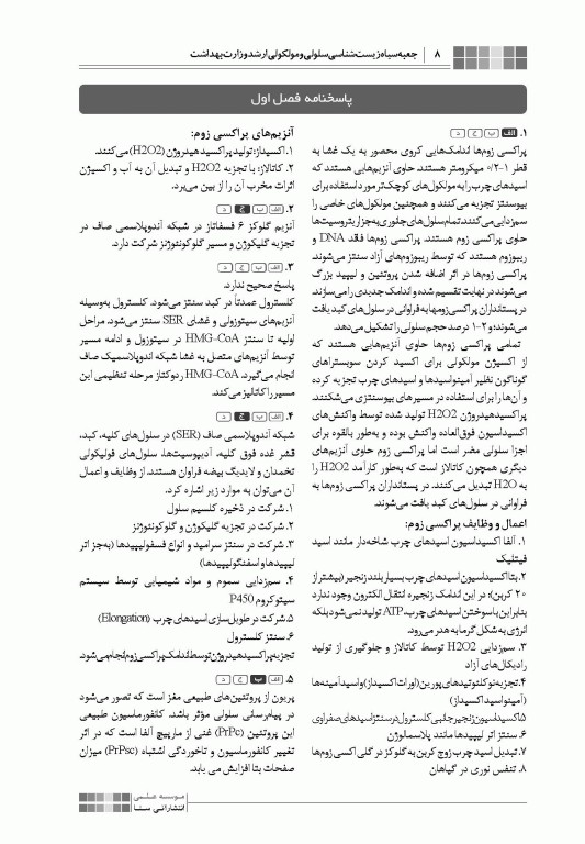 جعبه سیاه زیست‌شناسی سلولی و مولکولی