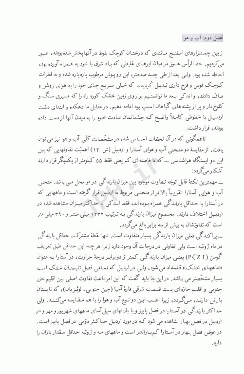 تالش (طالش) منطقه‌ای قومی در شمال ایران